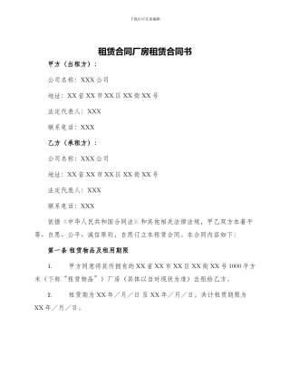 租赁合同厂房租赁合同书