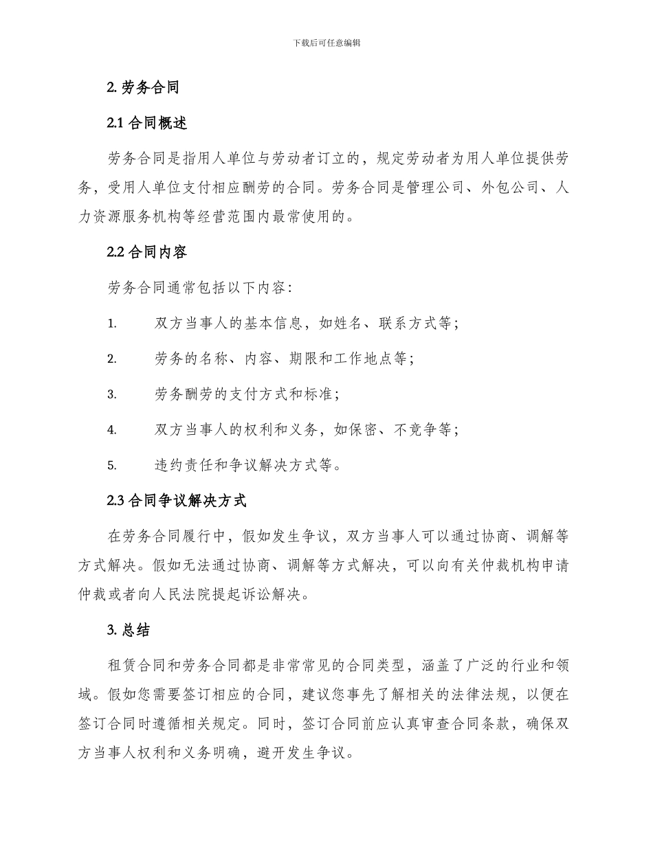 租赁合同和劳务合同_第2页