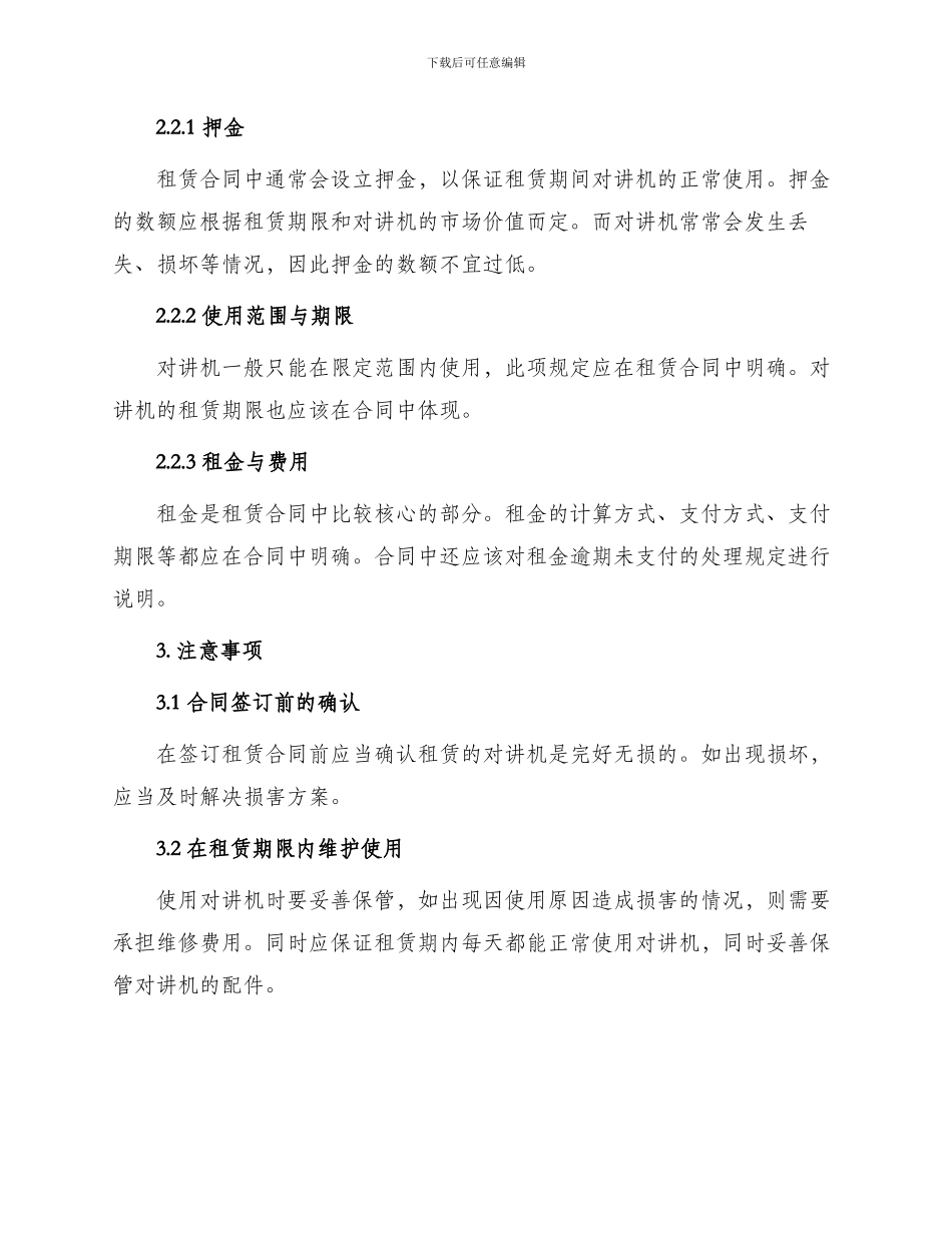 租赁合同对讲机租赁合同_第2页