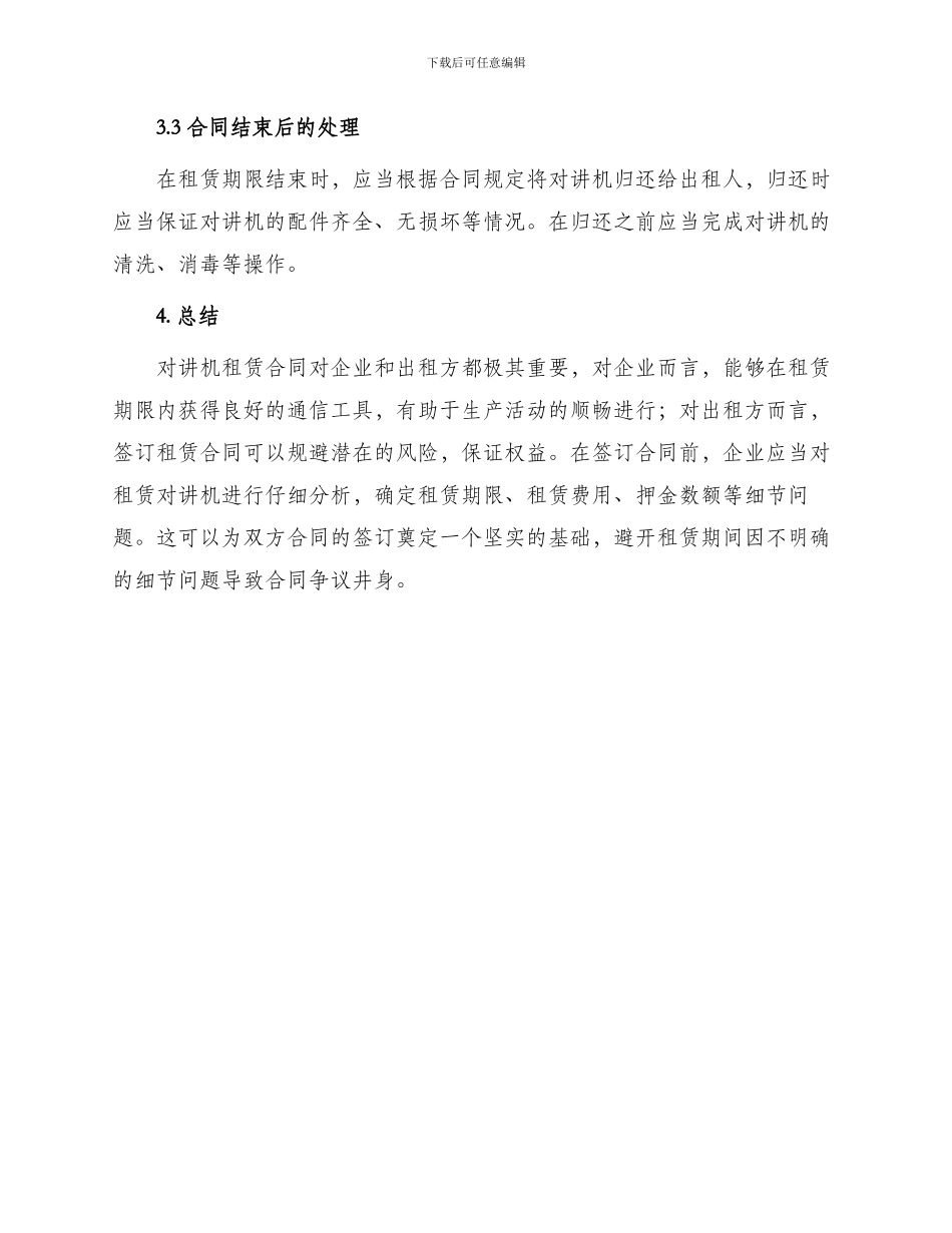 租赁合同对讲机租赁合同_第3页
