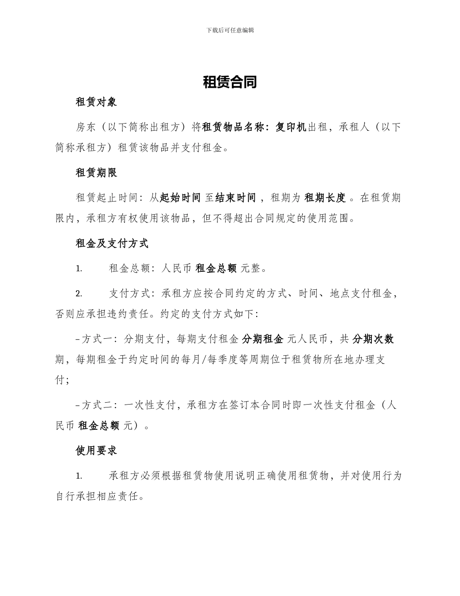 租赁合同复印机租赁合同_第1页
