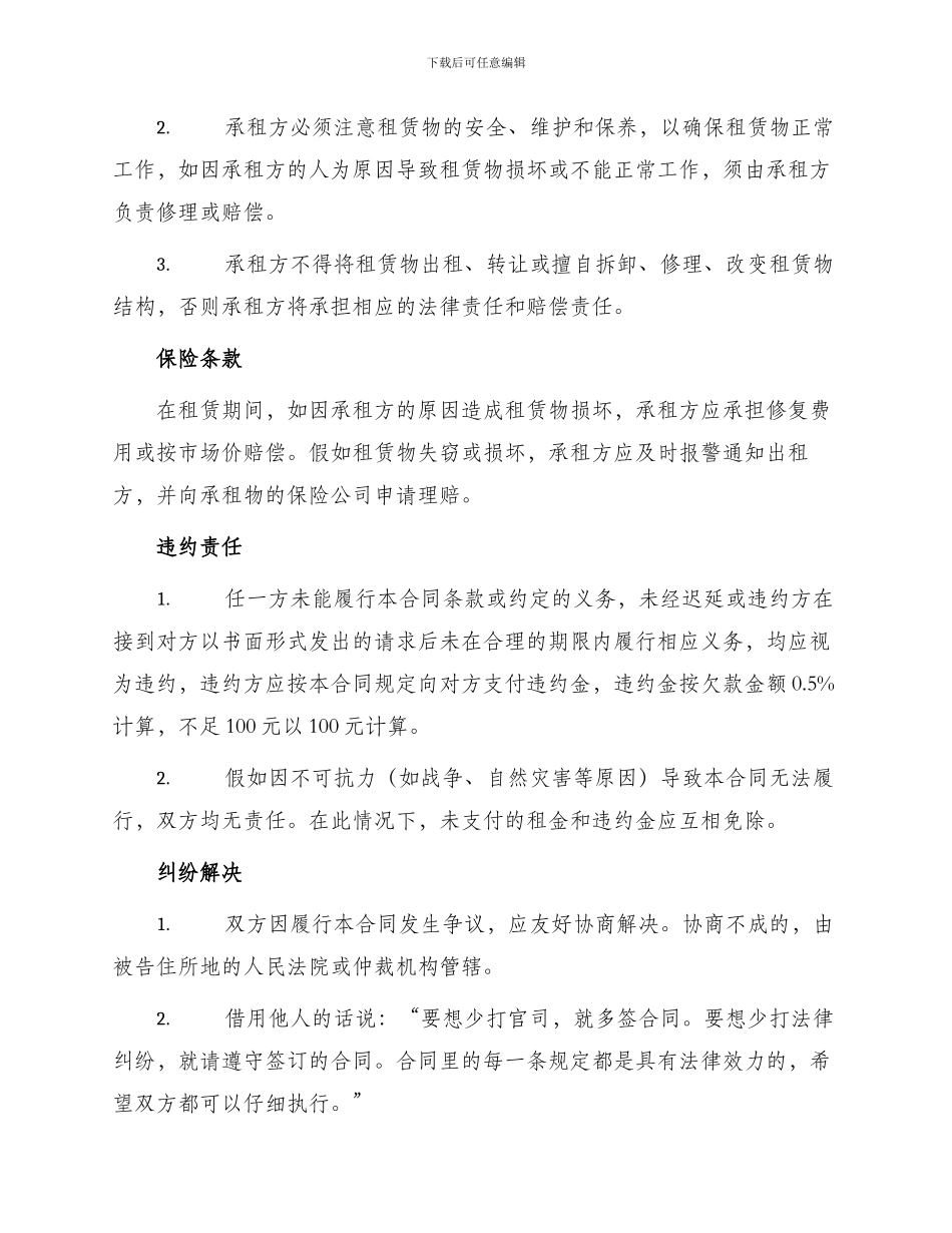 租赁合同复印机租赁合同_第2页