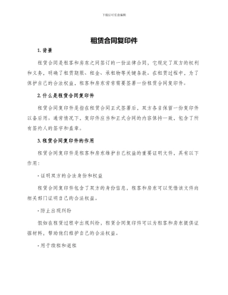 租赁合同复印件