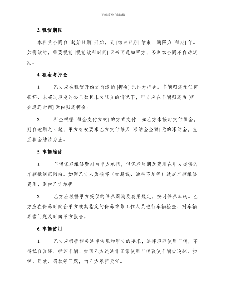 租赁合同年出租车租赁合同_第2页