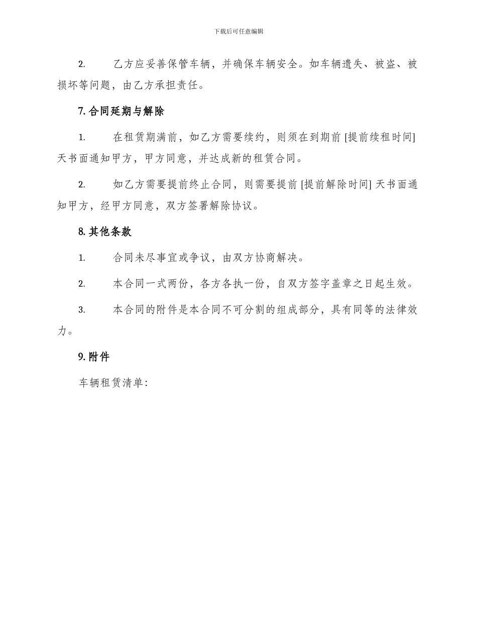 租赁合同年出租车租赁合同_第3页