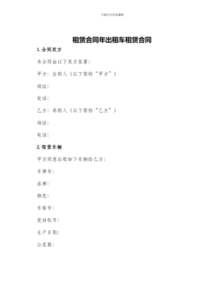 租赁合同年出租车租赁合同