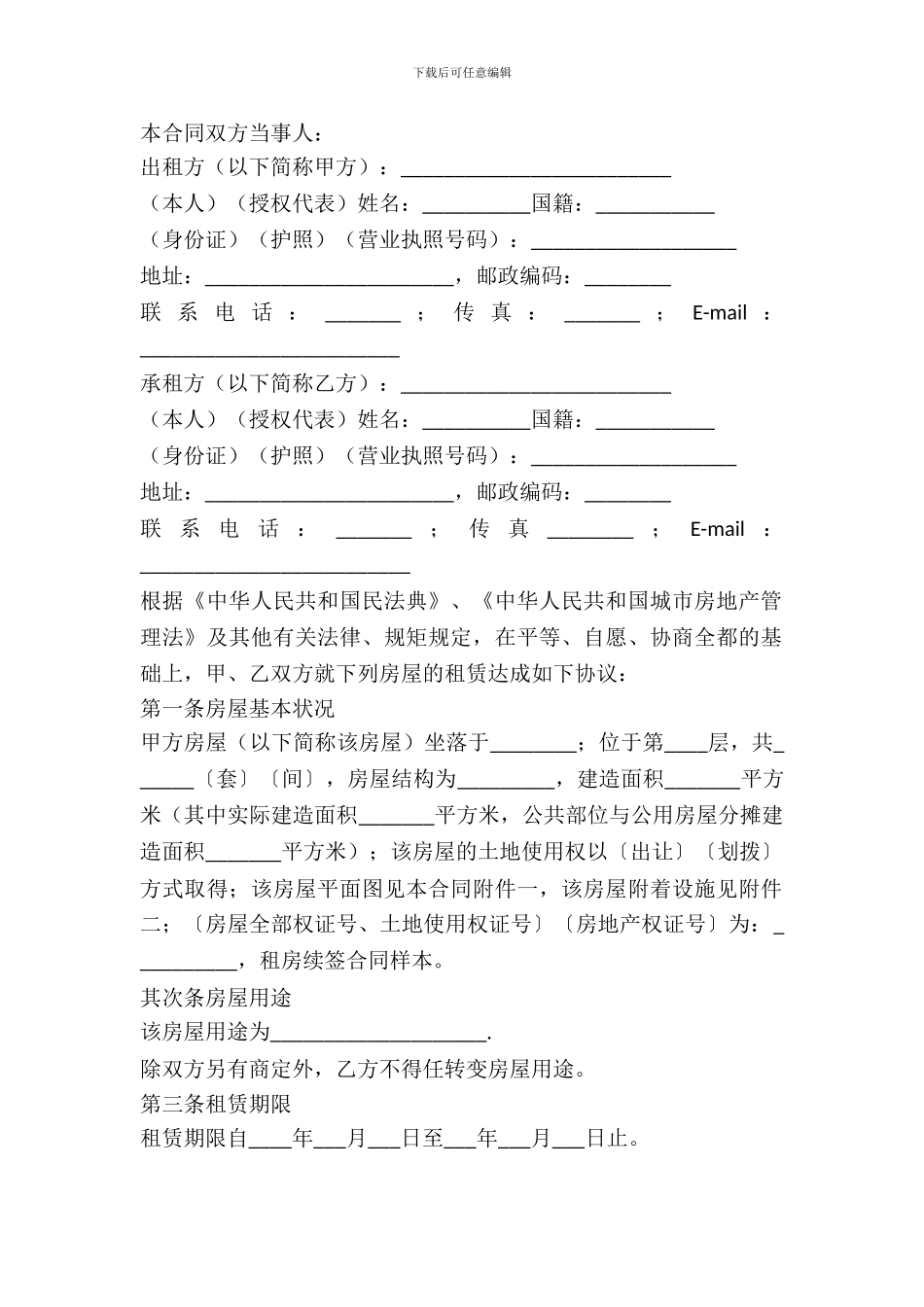 租赁合同延期协议_第2页