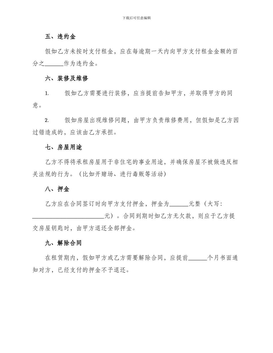 租赁合同房产租赁合同_第2页