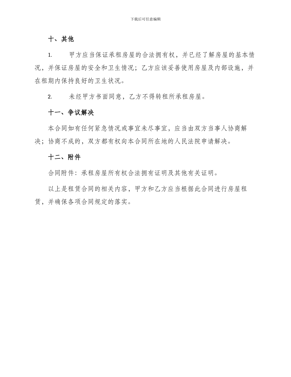 租赁合同房产租赁合同_第3页