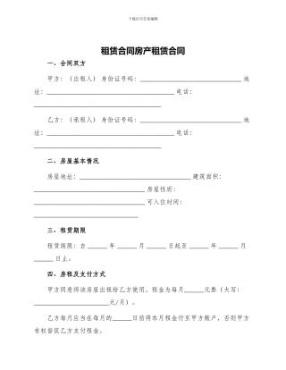 租赁合同房产租赁合同