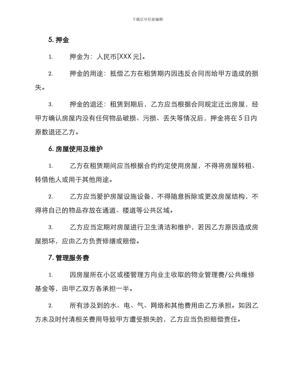 租赁合同房屋合租合同_第2页