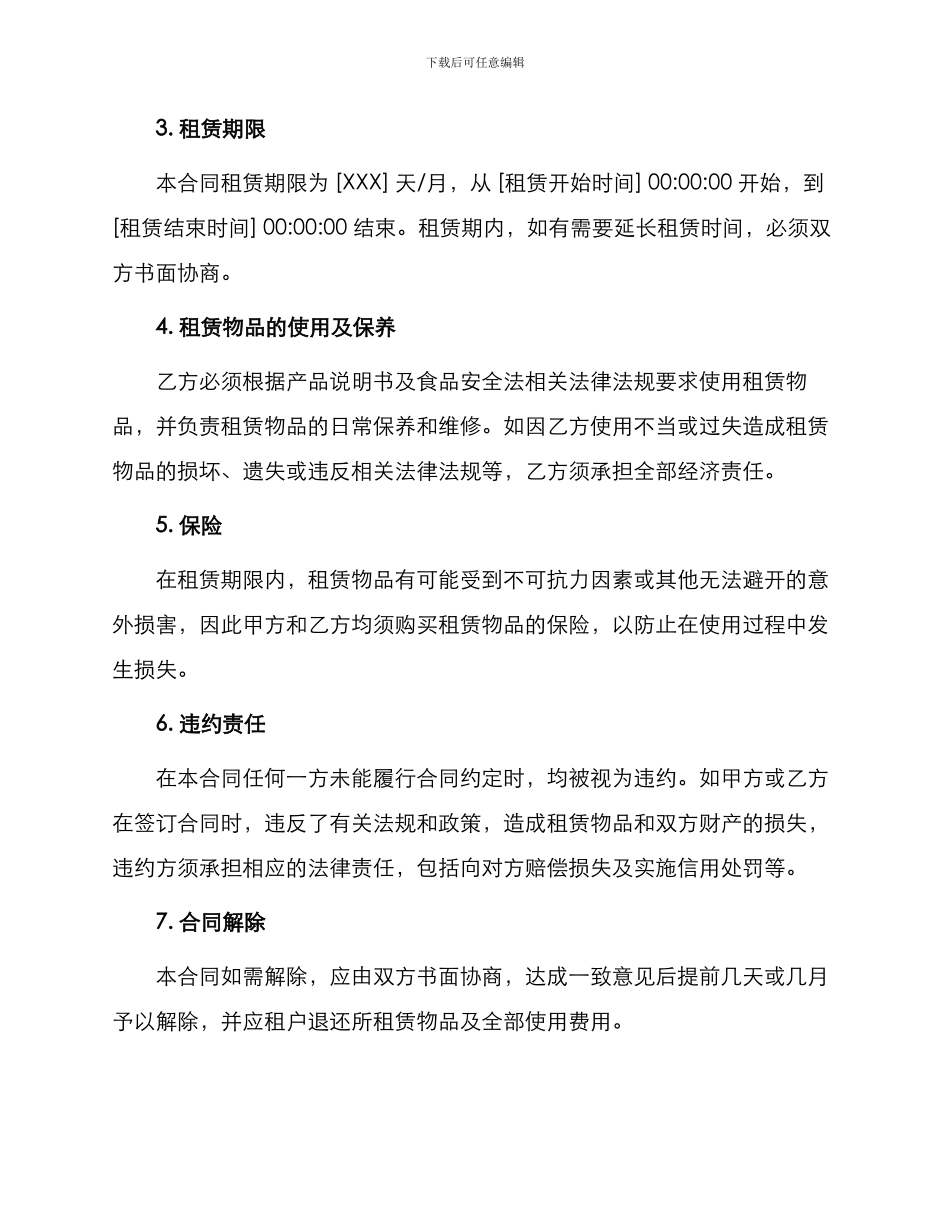 租赁合同建筑施工物资租赁合同_第2页