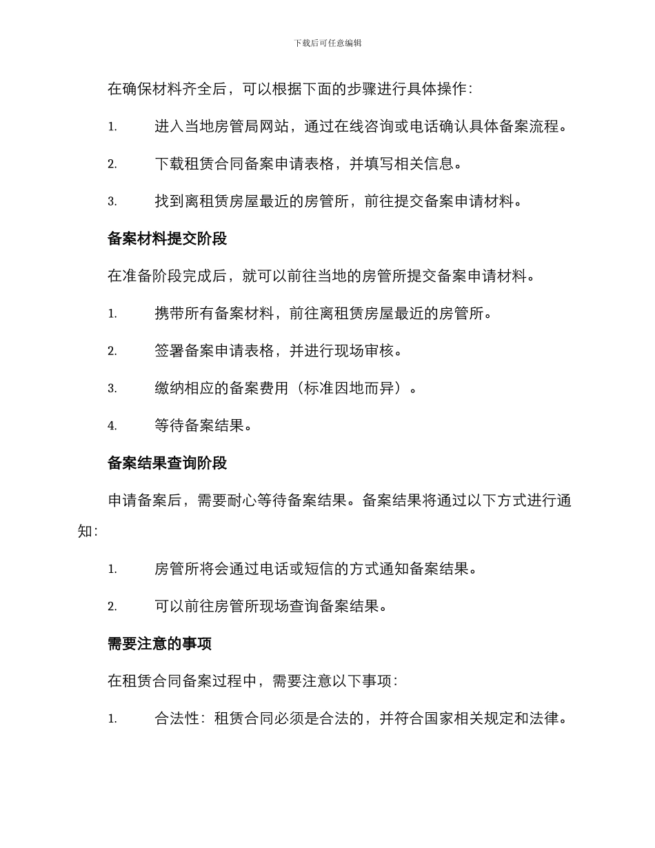 租赁合同房管局备案_第2页