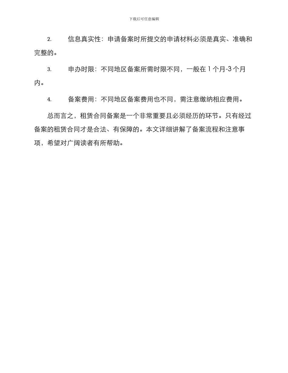 租赁合同房管局备案_第3页