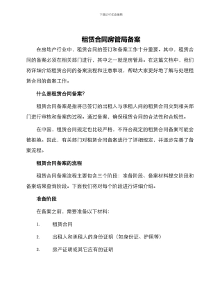 租赁合同房管局备案