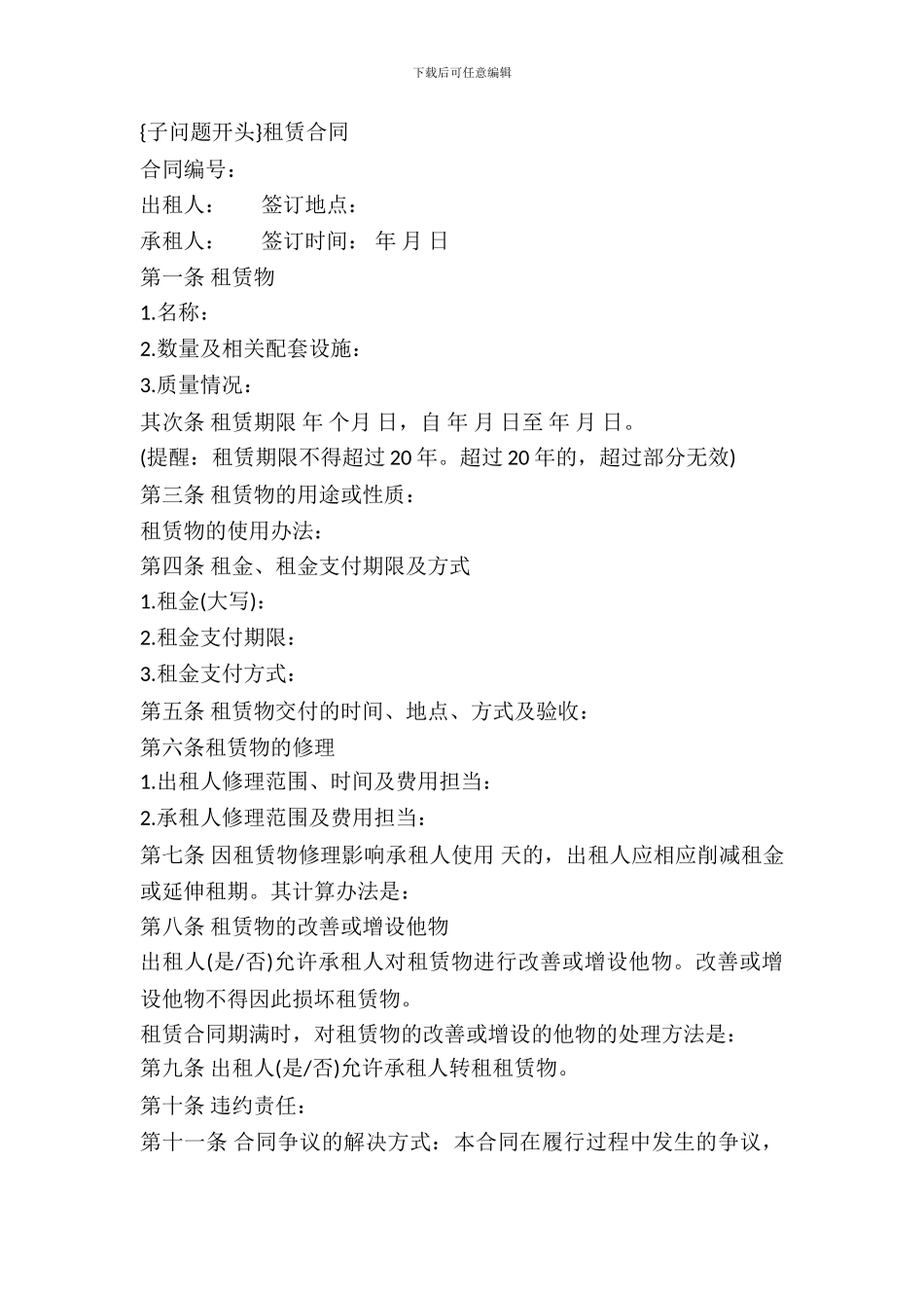 租赁合同(动产通用)_第2页