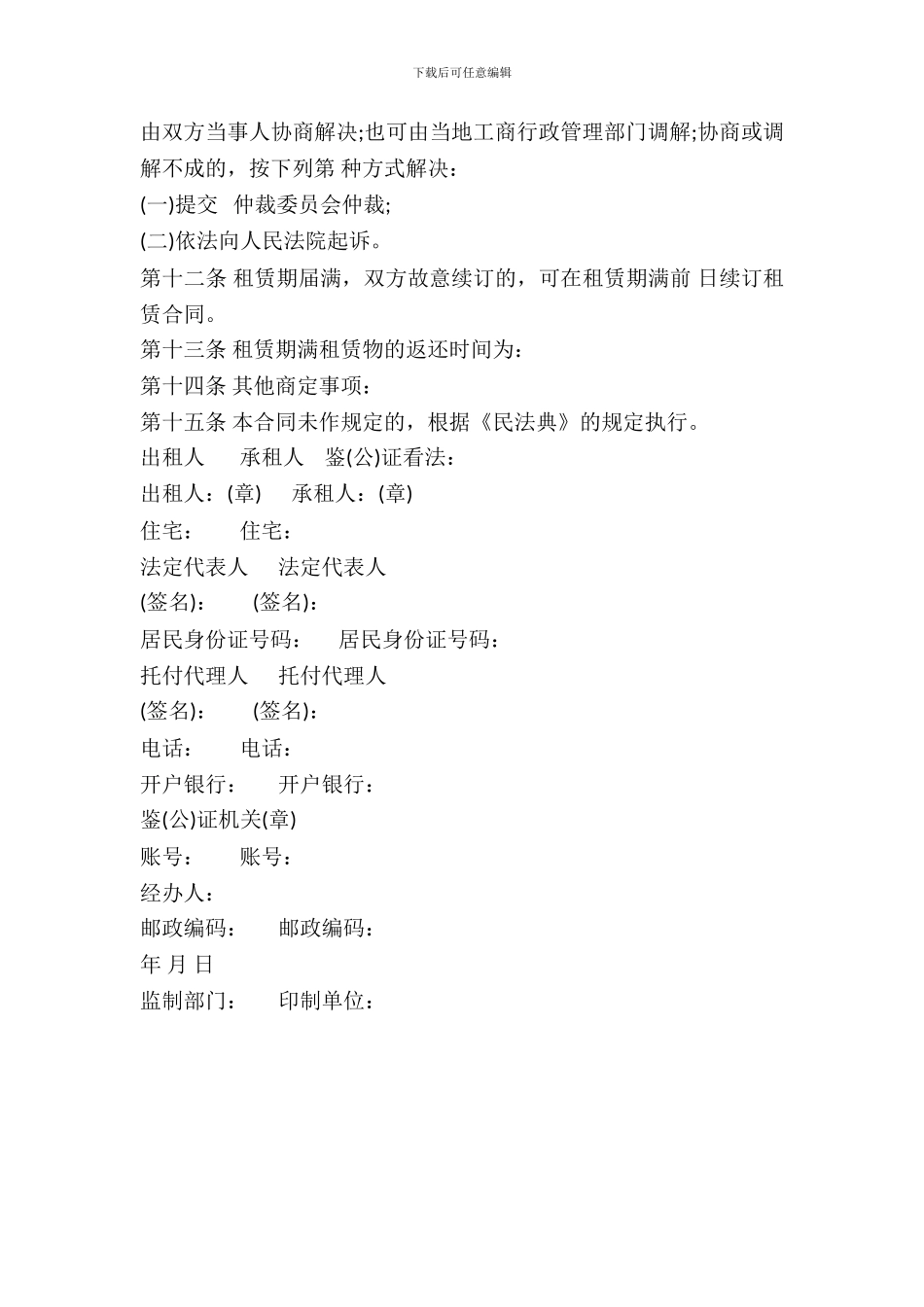 租赁合同(动产通用)_第3页