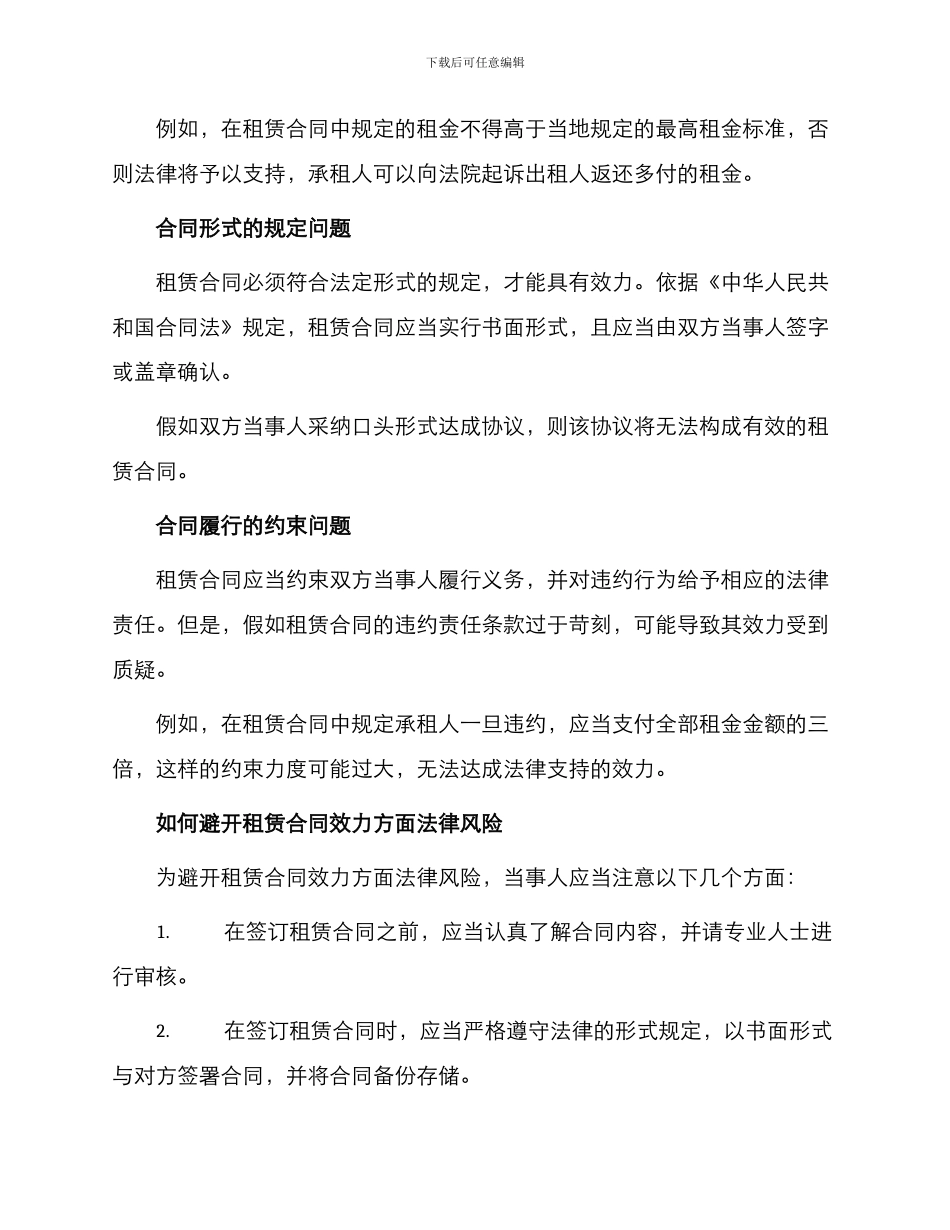 租赁合同效力方面法律风险_第2页