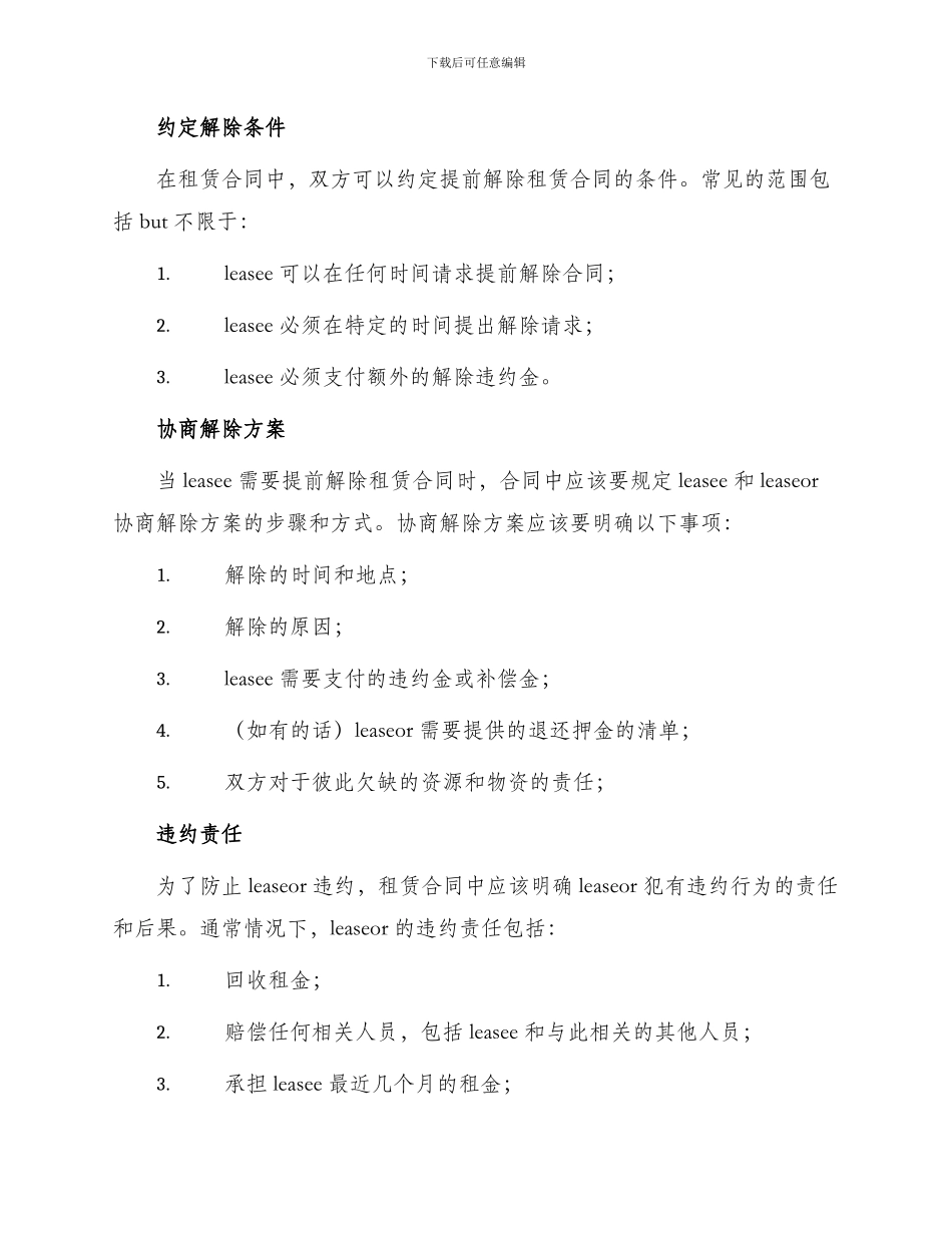 租赁合同提前解除_第2页