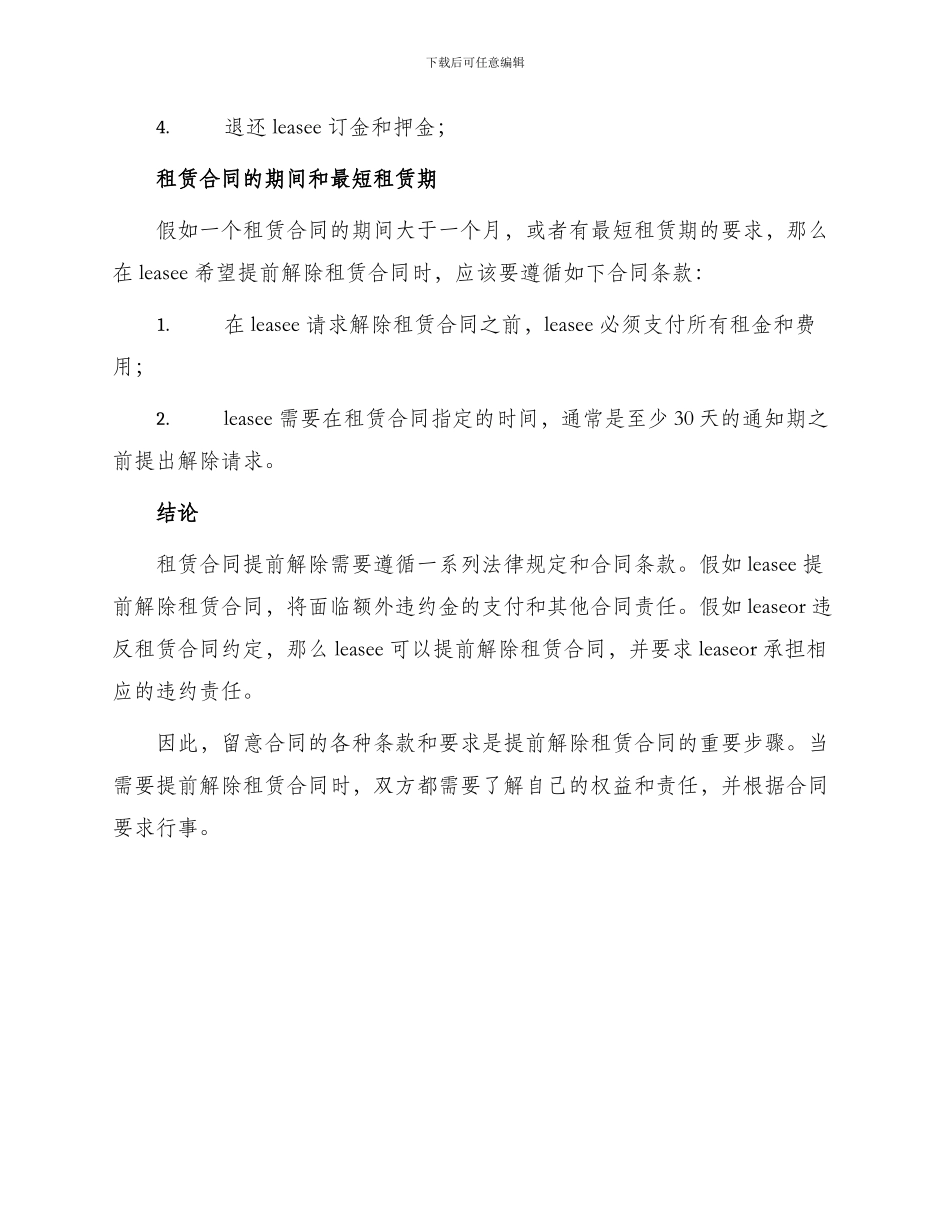 租赁合同提前解除_第3页