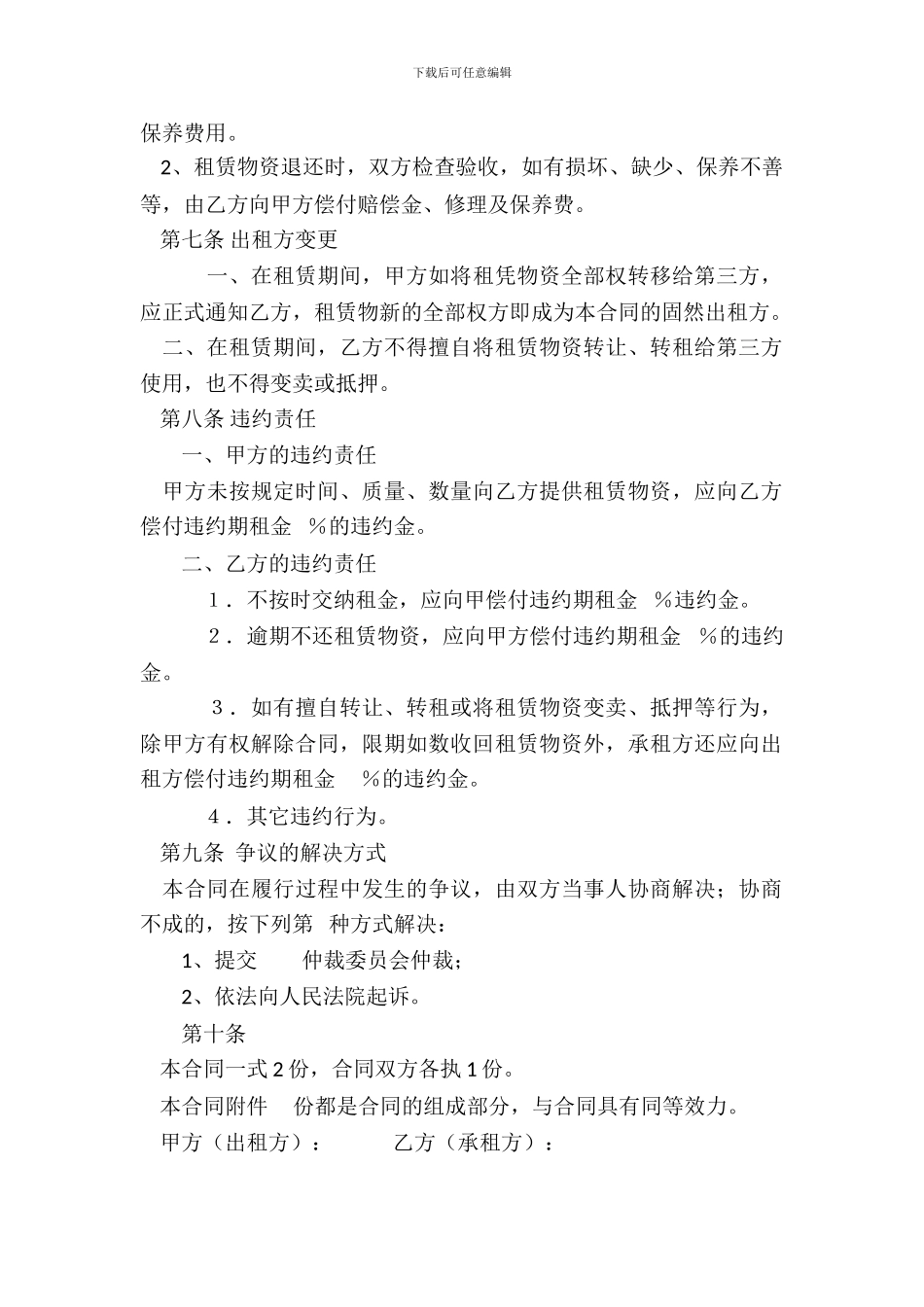 租赁合同模板(简易版)_第3页