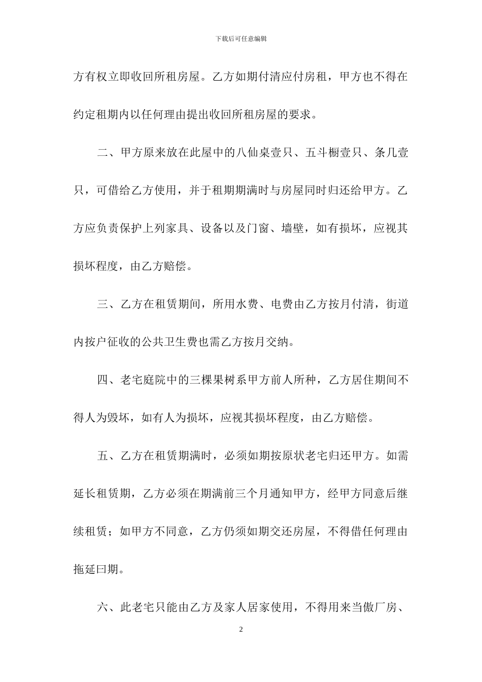 租赁合同模板汇编七篇_第2页