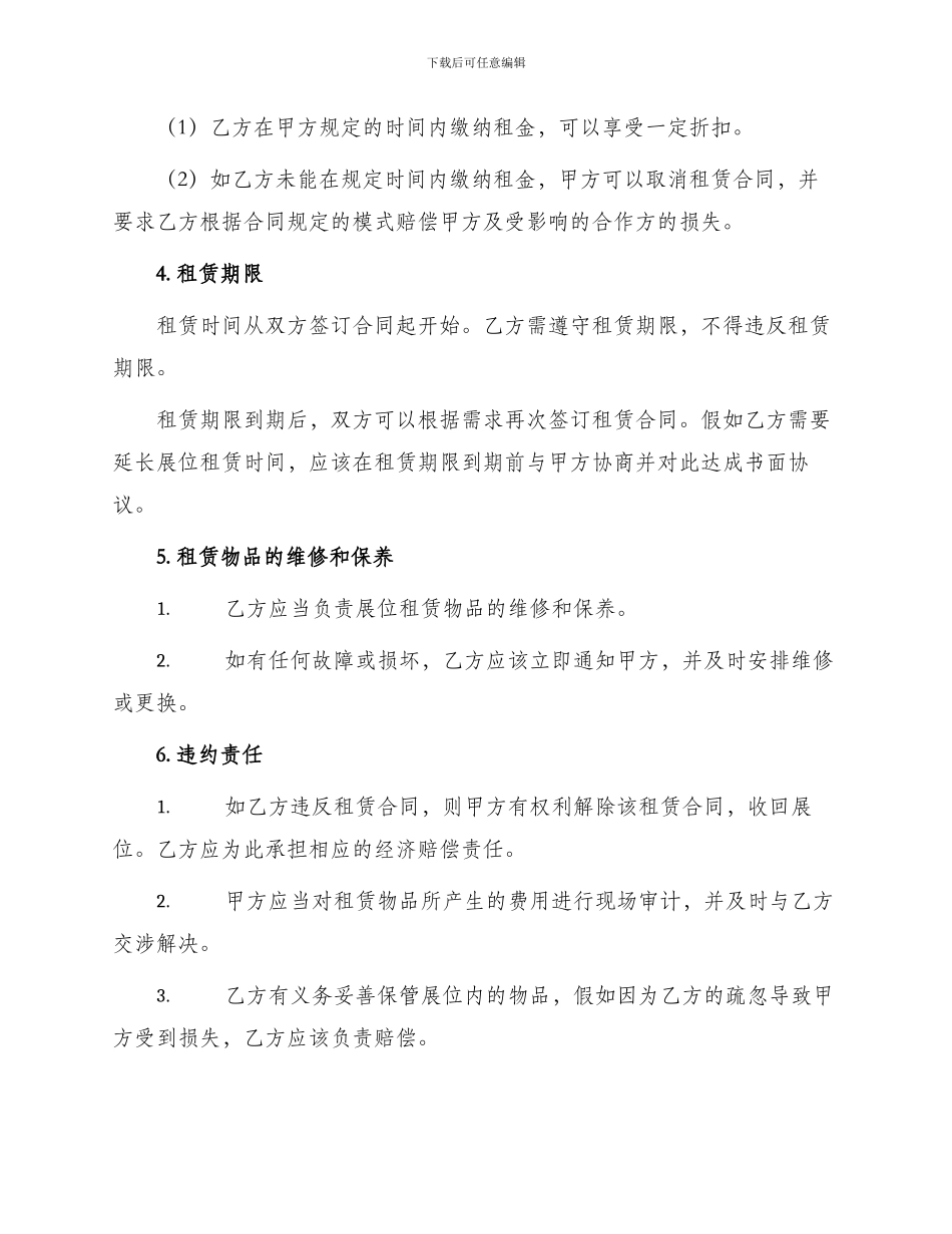 租赁合同北京市市场场地租赁合同试行_第2页