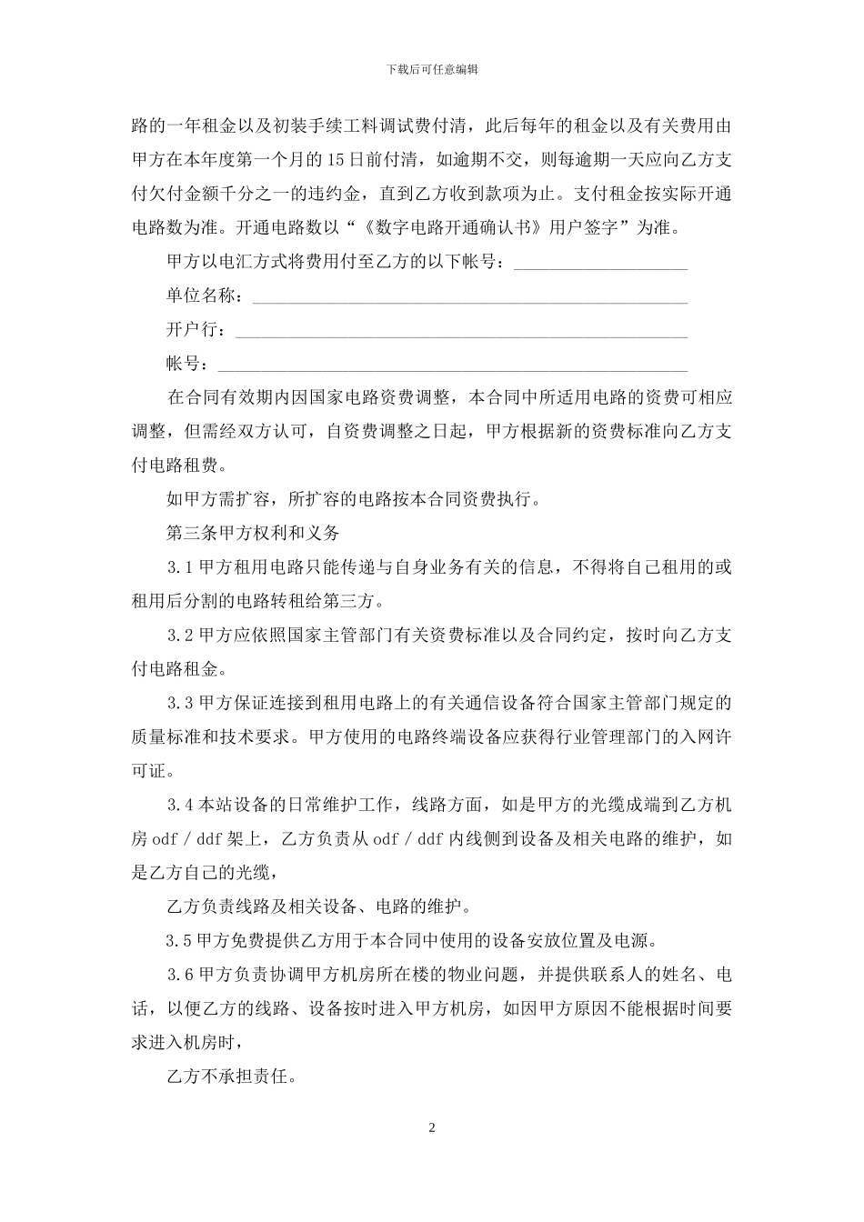 租赁合同模板集合十篇_第2页