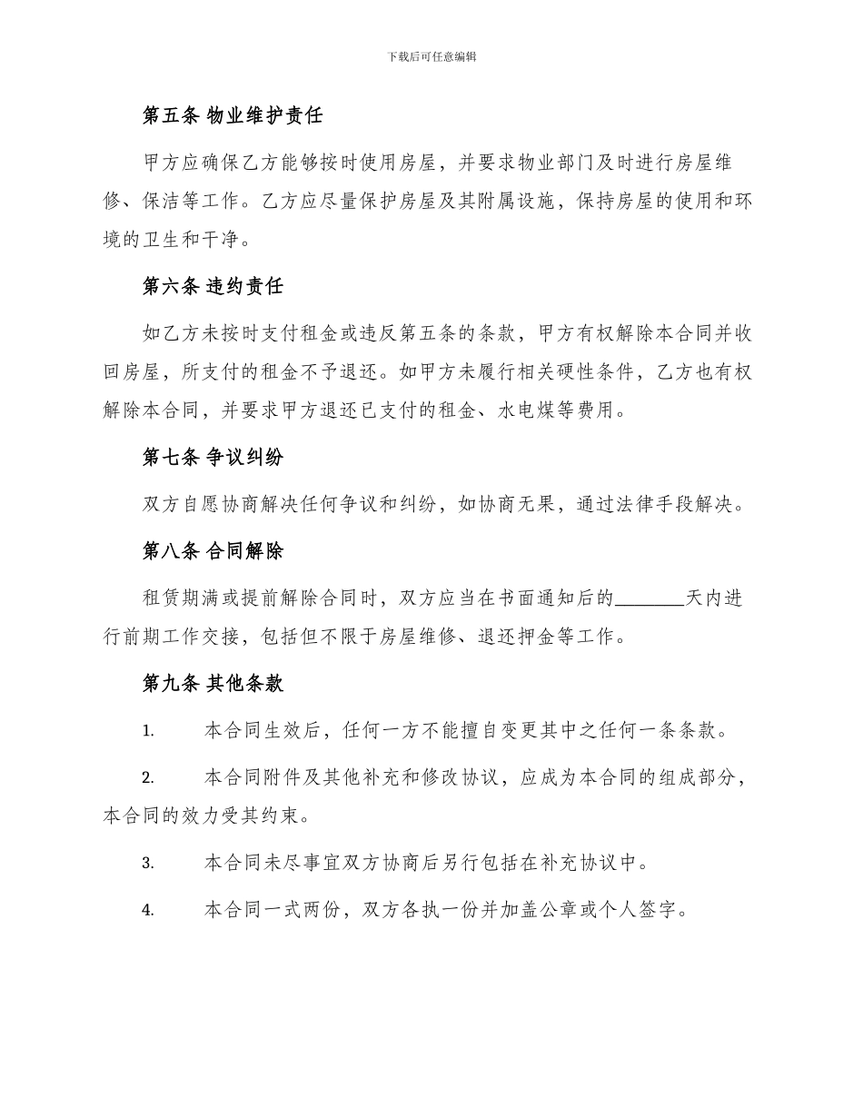 租赁合同沈阳市房屋租赁合同_第2页