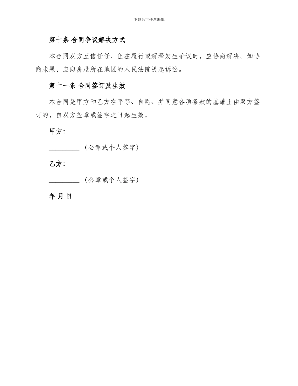 租赁合同沈阳市房屋租赁合同_第3页