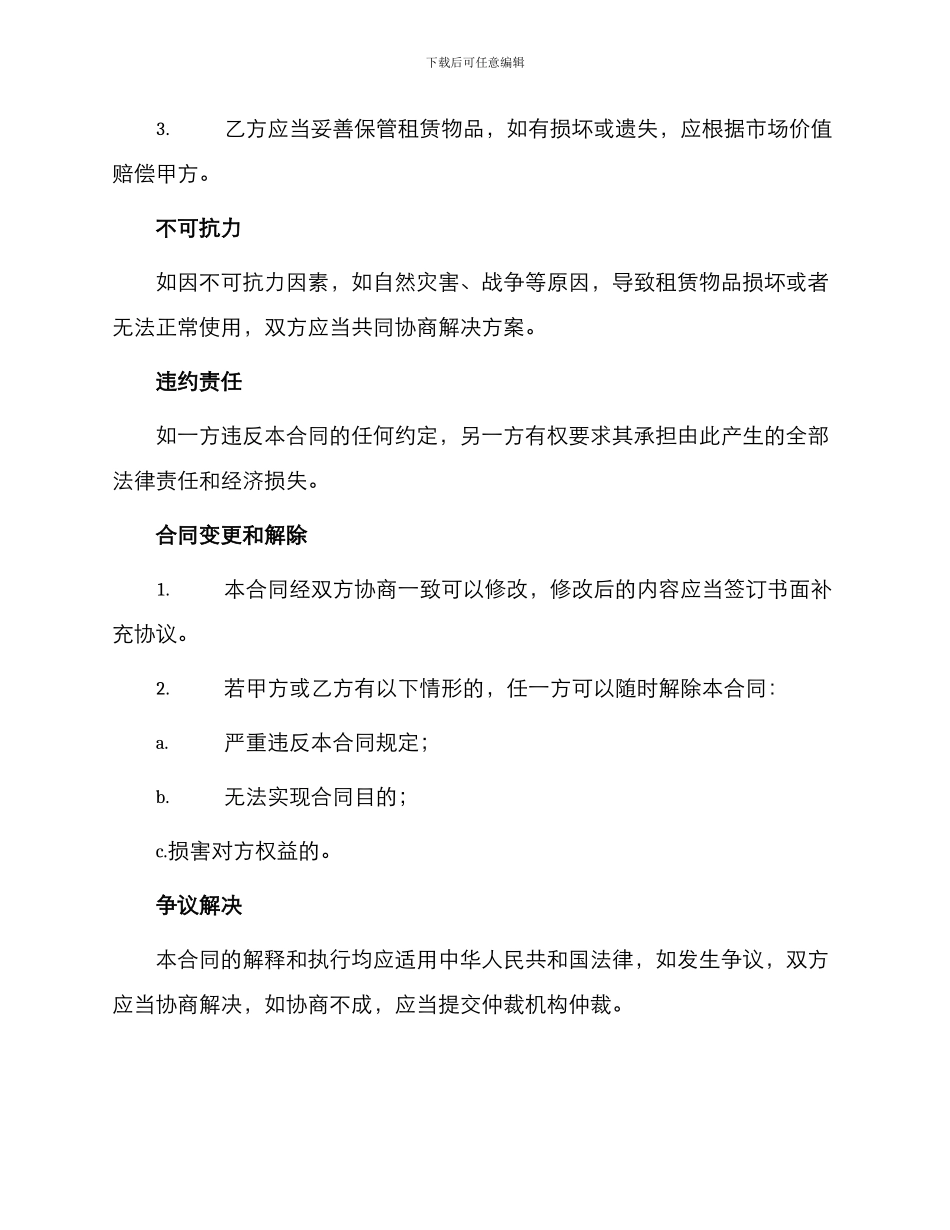 租赁合同沙滩租赁合同书_第2页