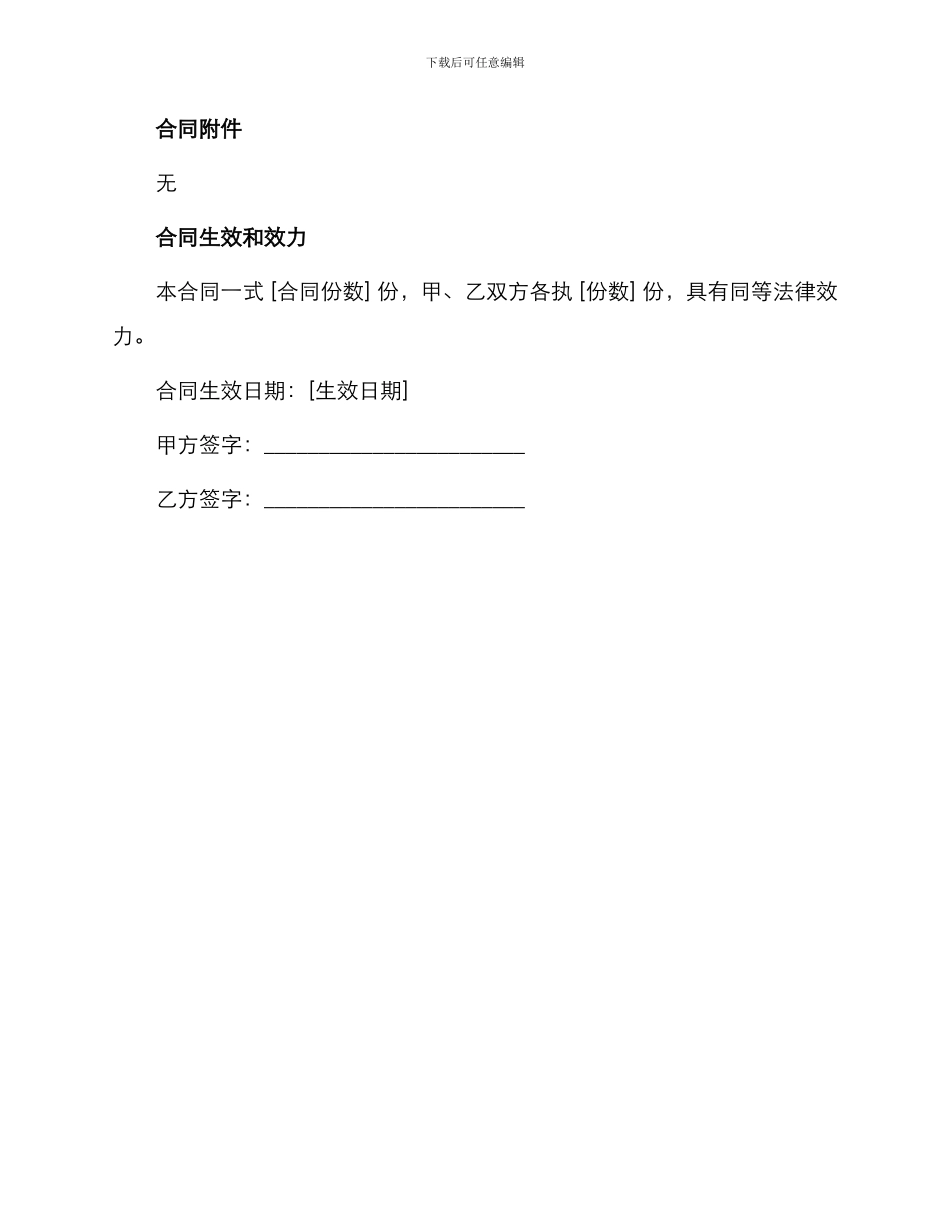 租赁合同沙滩租赁合同书_第3页