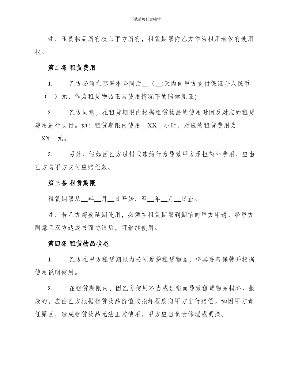 租赁合同租用潜水船合同文书_第2页