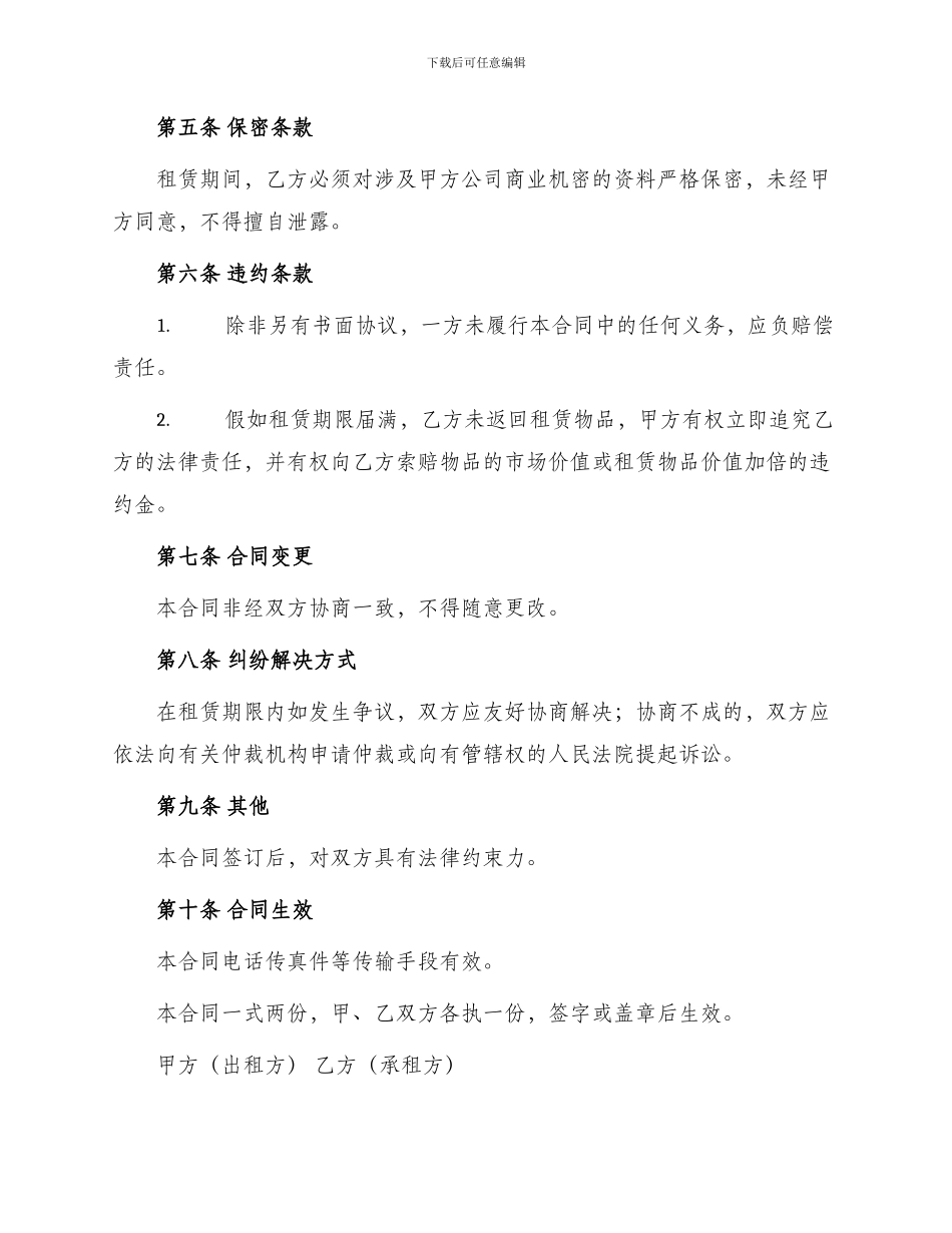 租赁合同租用潜水船合同文书_第3页