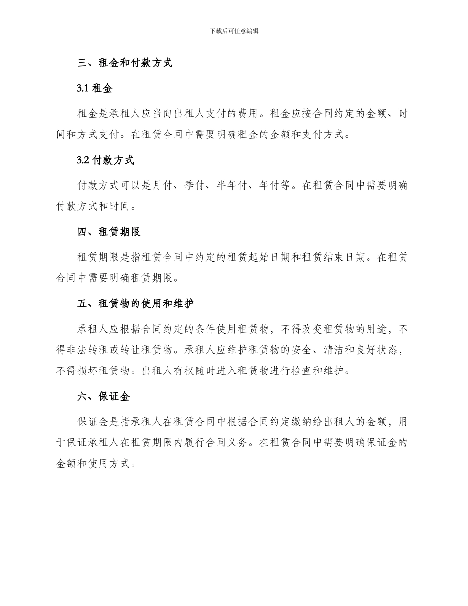 租赁合同热门版_第2页