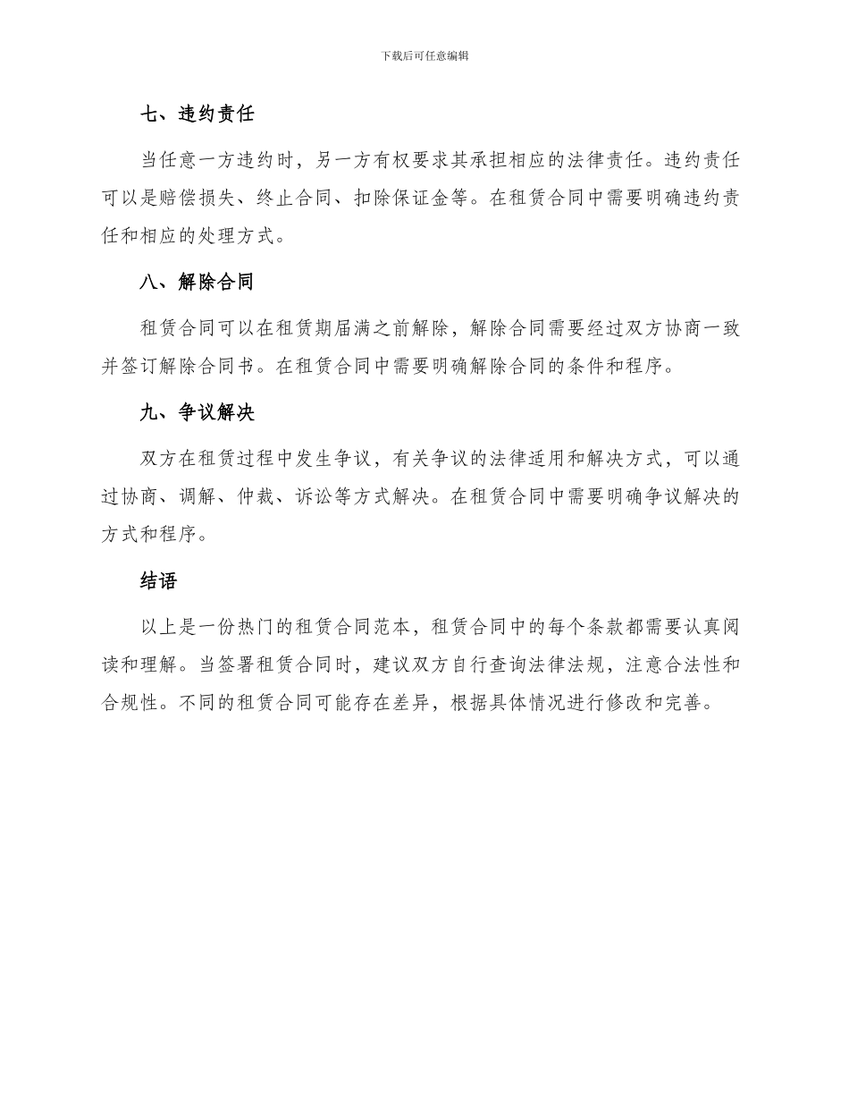 租赁合同热门版_第3页