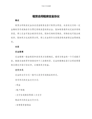 租赁合同租房定金协议