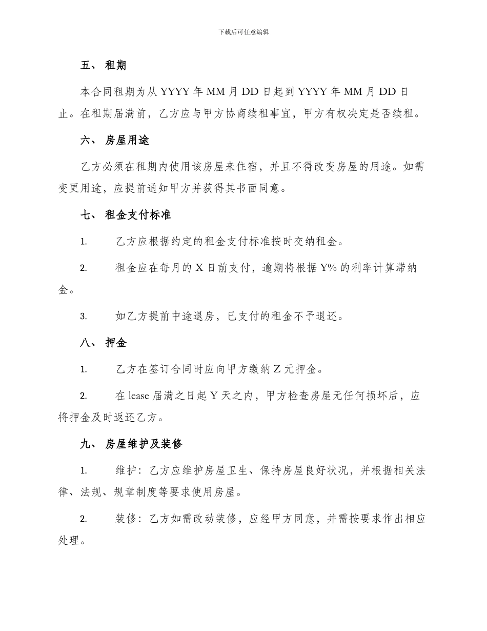 租赁合同租房合同书_第2页