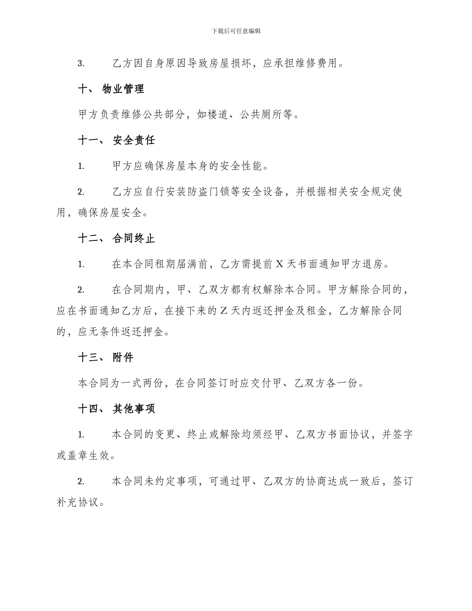 租赁合同租房合同书_第3页