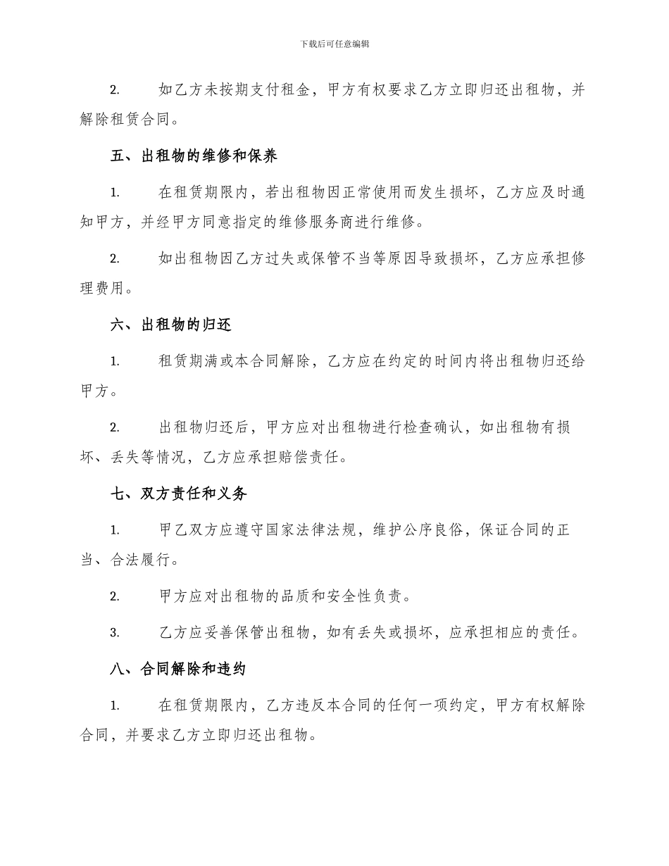 租赁合同租赁经营合同_第2页