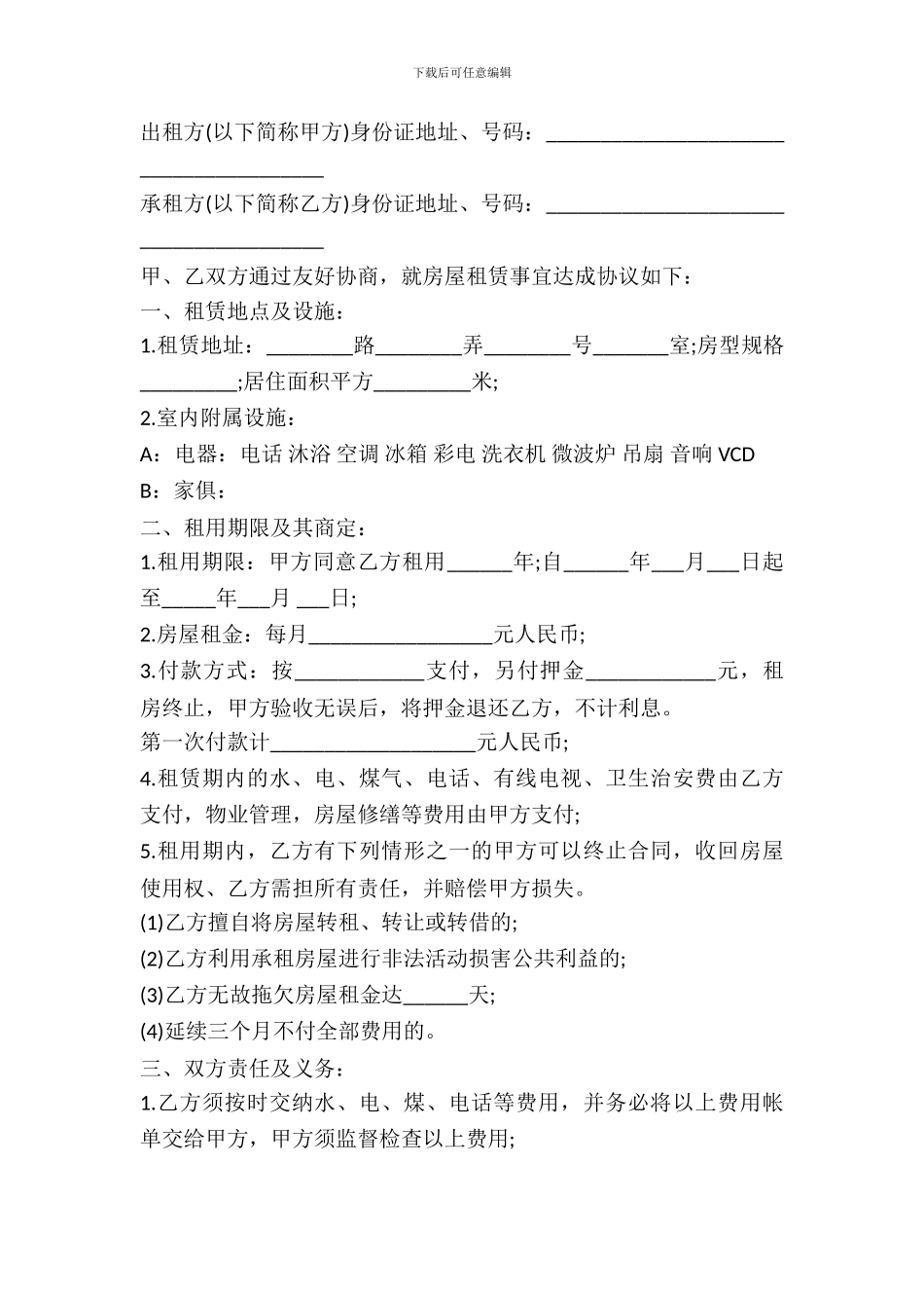 租赁合同简单版本_第2页