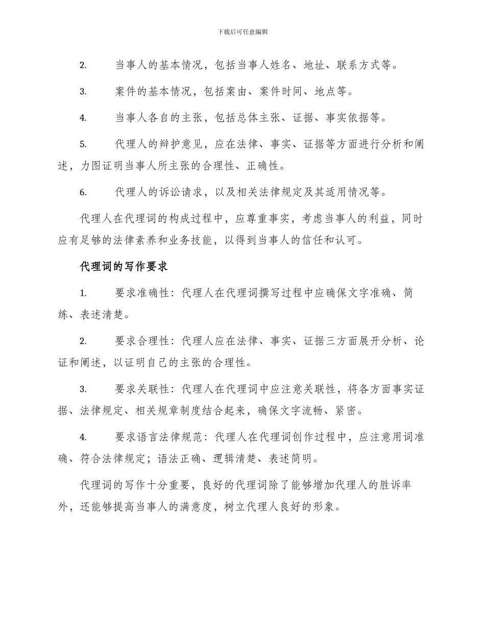 租赁合同纠纷代理词_第2页