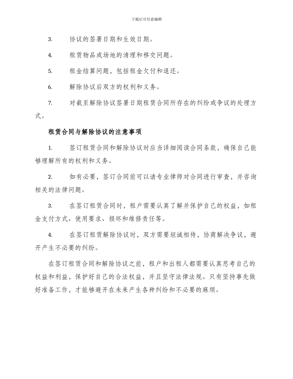 租赁合同租赁解除协议租赁合同_第2页