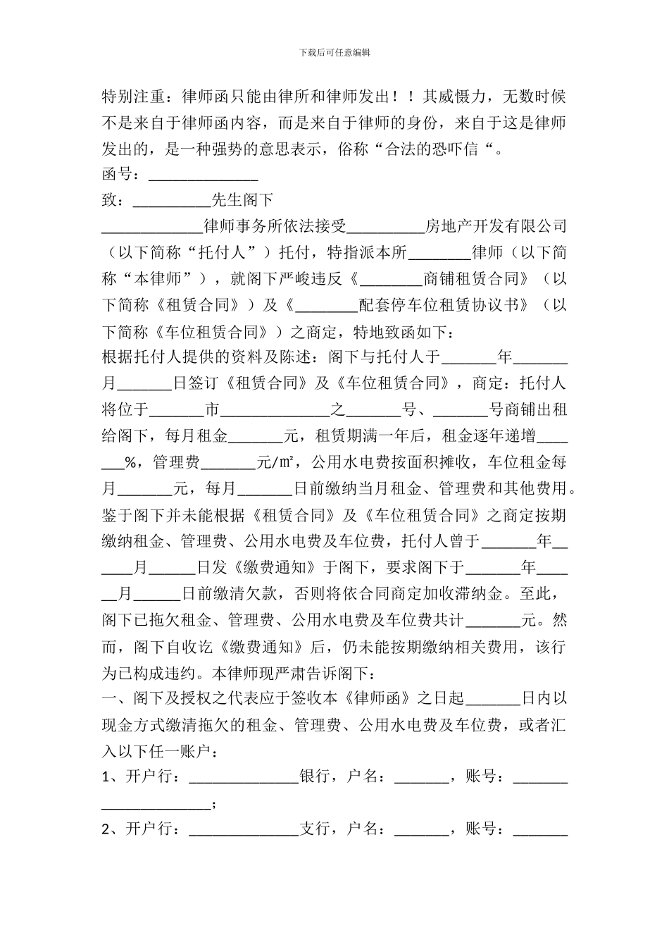 租赁合同纠纷律师函范本_第2页