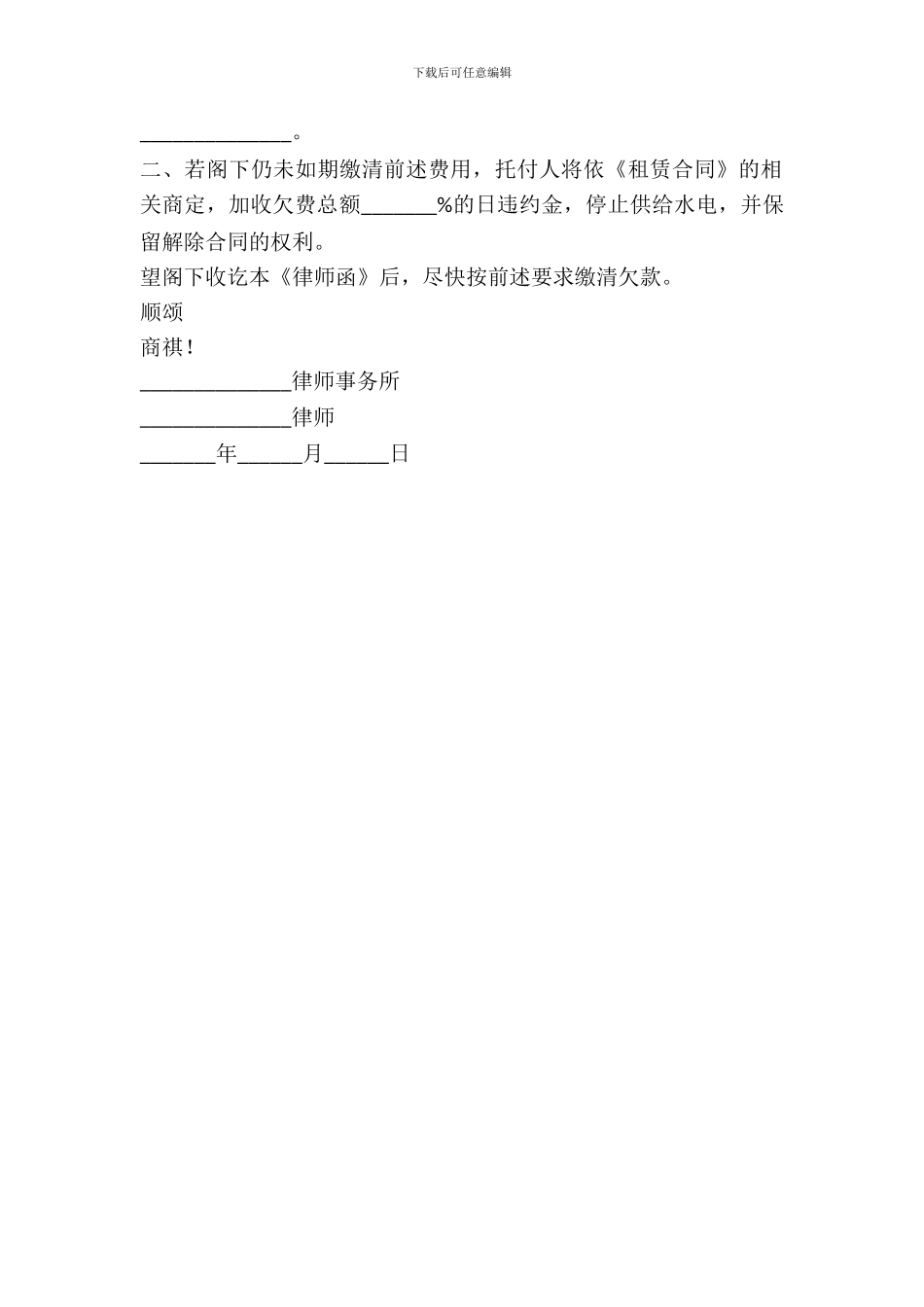 租赁合同纠纷律师函范本_第3页