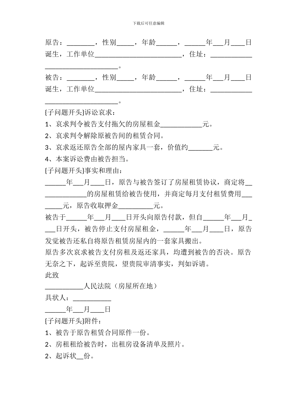 租赁合同纠纷起诉书范本最新整理版_第2页