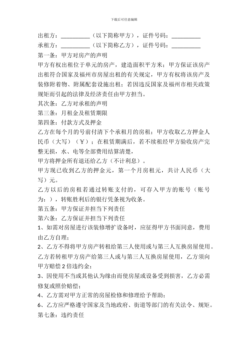租赁合同简易范本_第2页