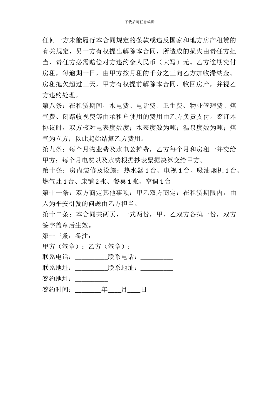 租赁合同简易范本_第3页