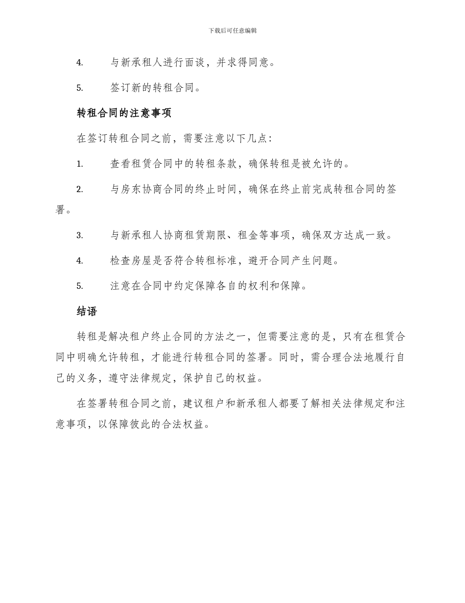 租赁合同终止转租合同_第2页