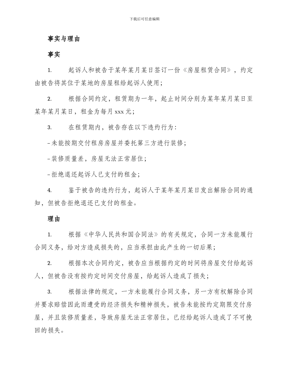 租赁合同纠纷起诉状简易_第2页